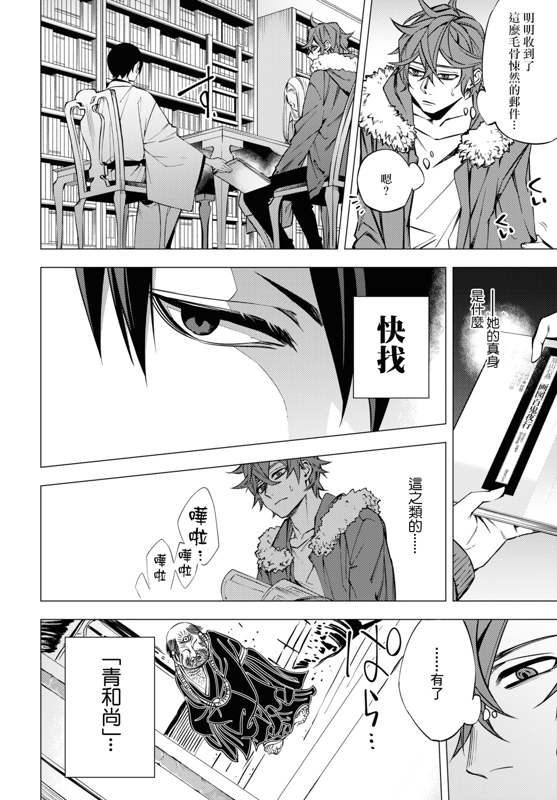 Jigoku Kurayami Hana mo Naki Vol. 1 Ch. 2 第4页