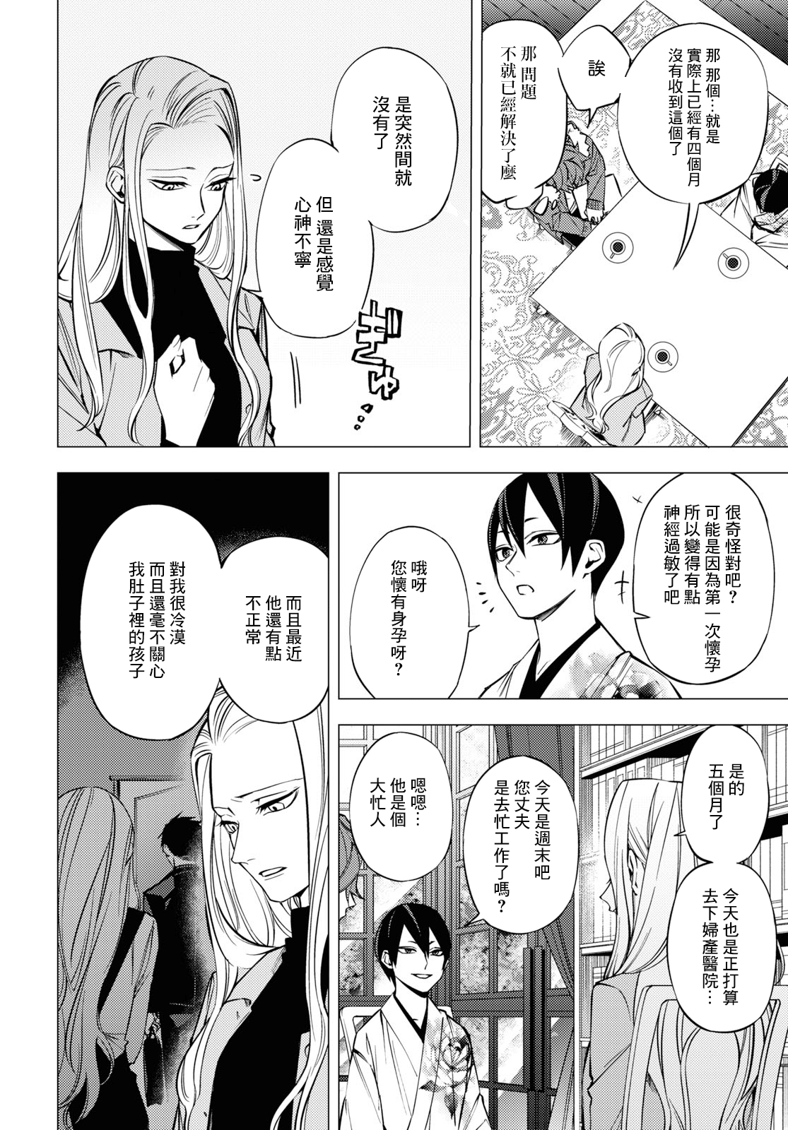 Jigoku Kurayami Hana mo Naki Vol. 1 Ch. 2 第6页