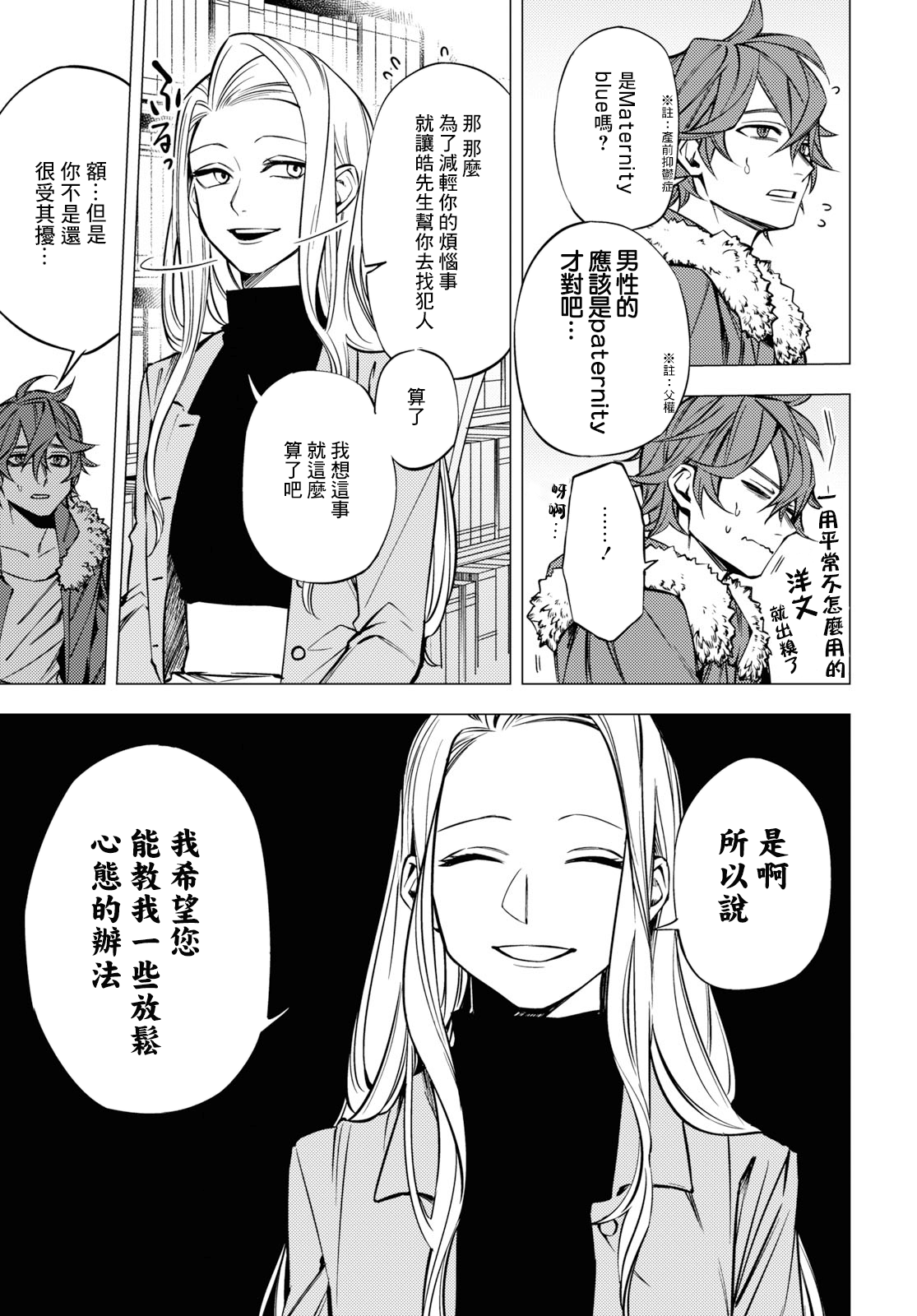 Jigoku Kurayami Hana mo Naki Vol. 1 Ch. 2 第7页