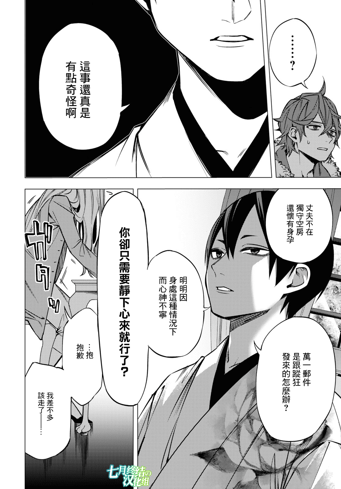 Jigoku Kurayami Hana mo Naki Vol. 1 Ch. 2 第8页