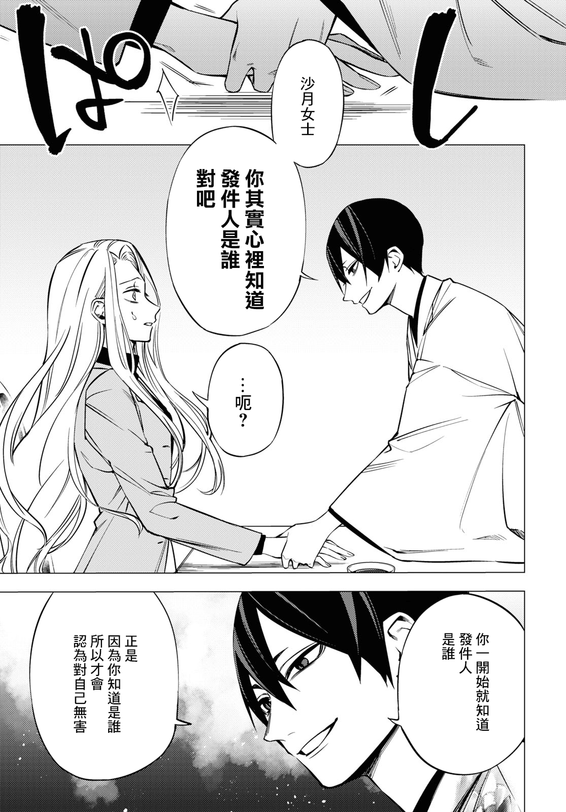 Jigoku Kurayami Hana mo Naki Vol. 1 Ch. 2 第9页