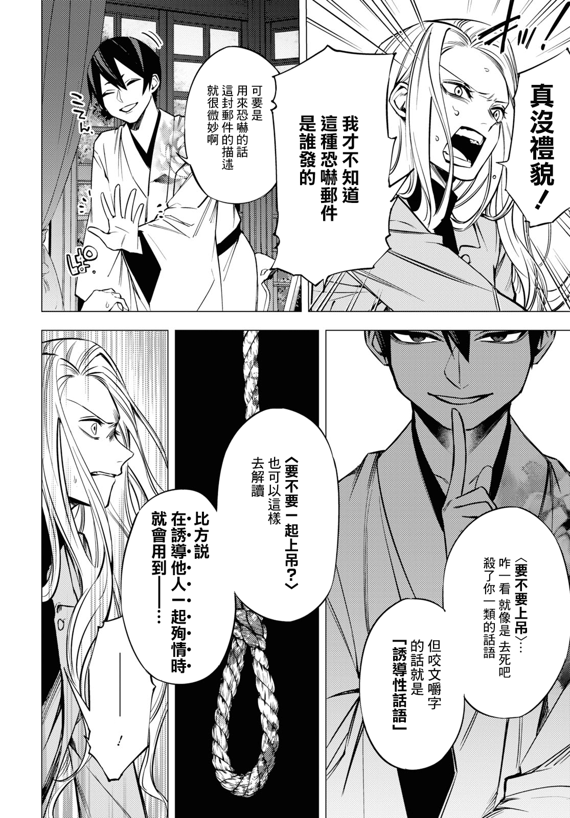 Jigoku Kurayami Hana mo Naki Vol. 1 Ch. 2 第10页