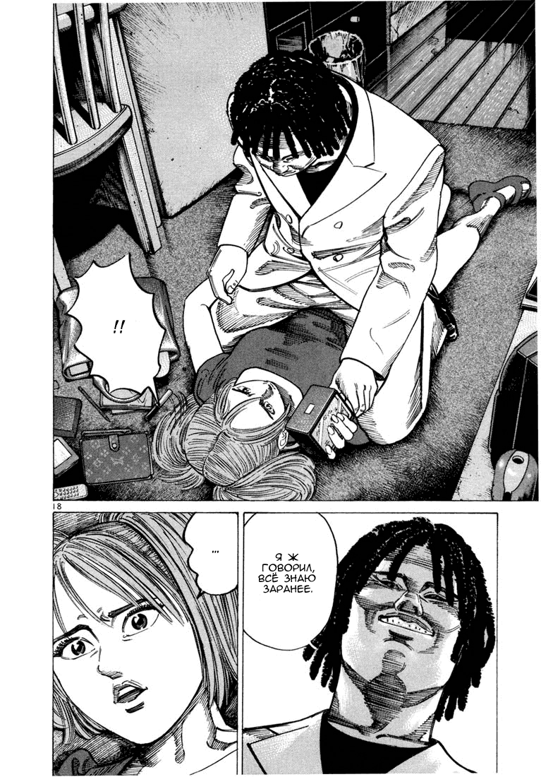 Koroshiya 1 Vol. 6 Ch. 1 第20页