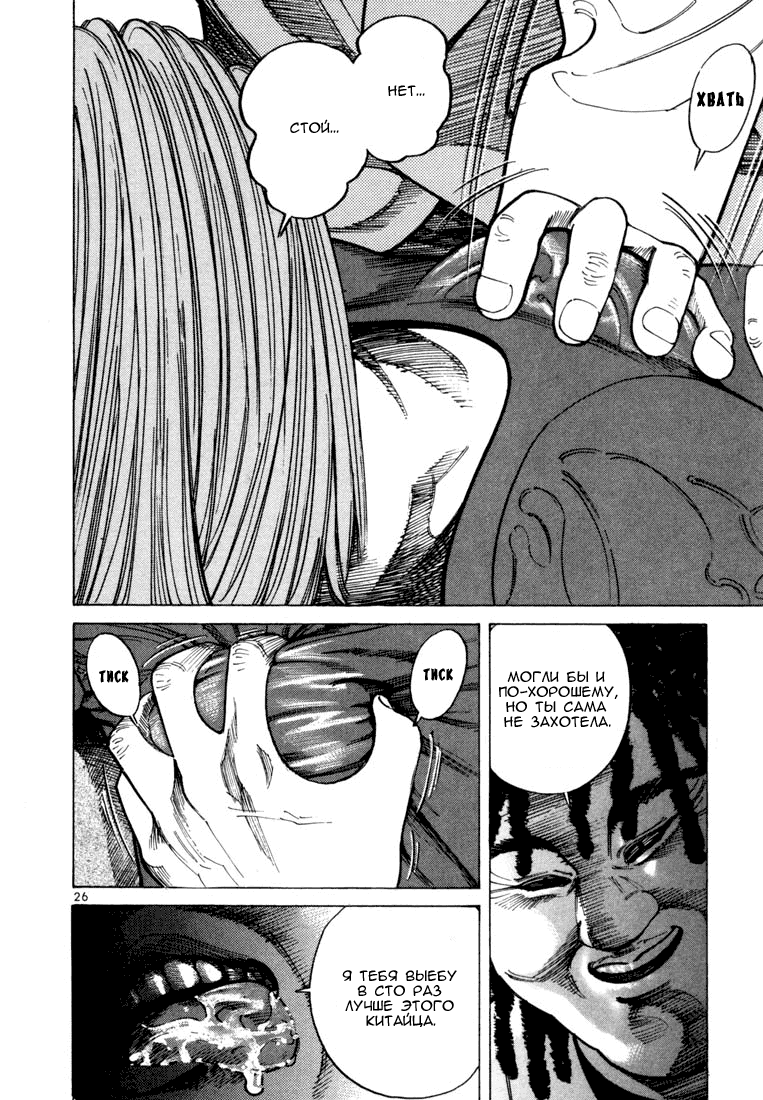 Koroshiya 1 Vol. 6 Ch. 1 第28页