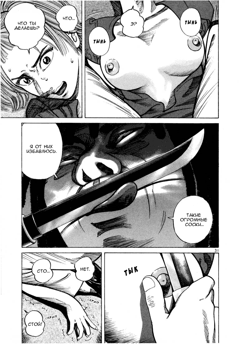Koroshiya 1 Vol. 6 Ch. 1 第33页