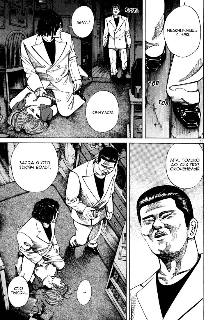 Koroshiya 1 Vol. 6 Ch. 1 第37页