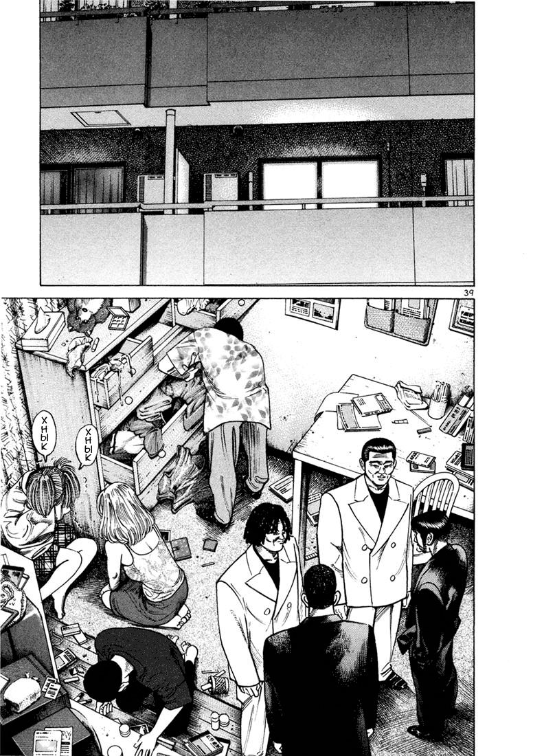 Koroshiya 1 Vol. 6 Ch. 1 第41页
