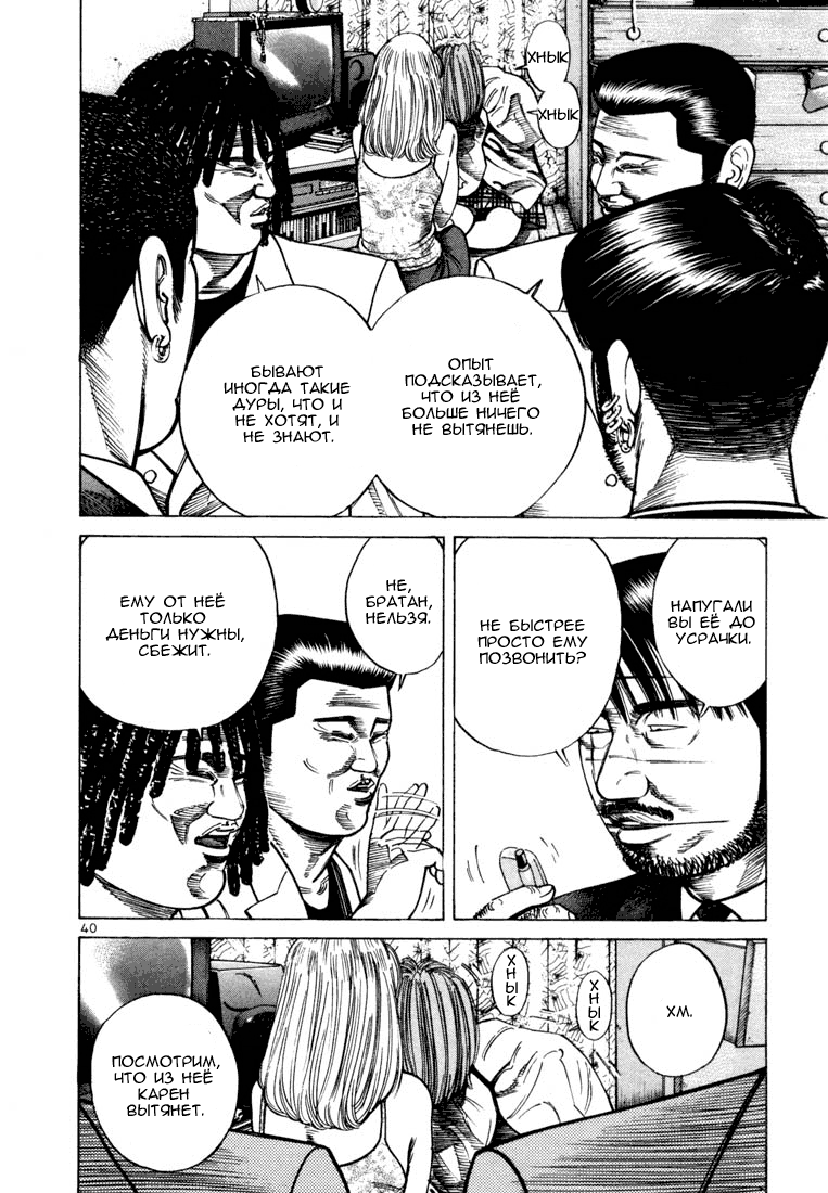 Koroshiya 1 Vol. 6 Ch. 1 第42页