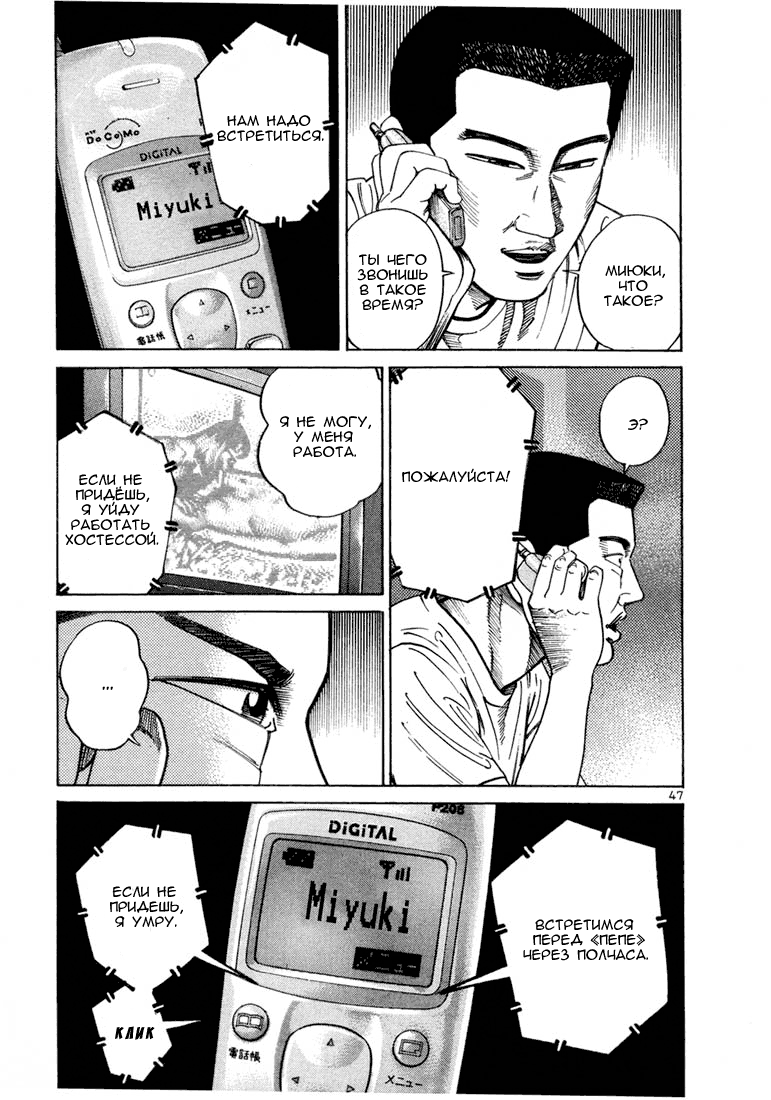 Koroshiya 1 Vol. 6 Ch. 1 第49页