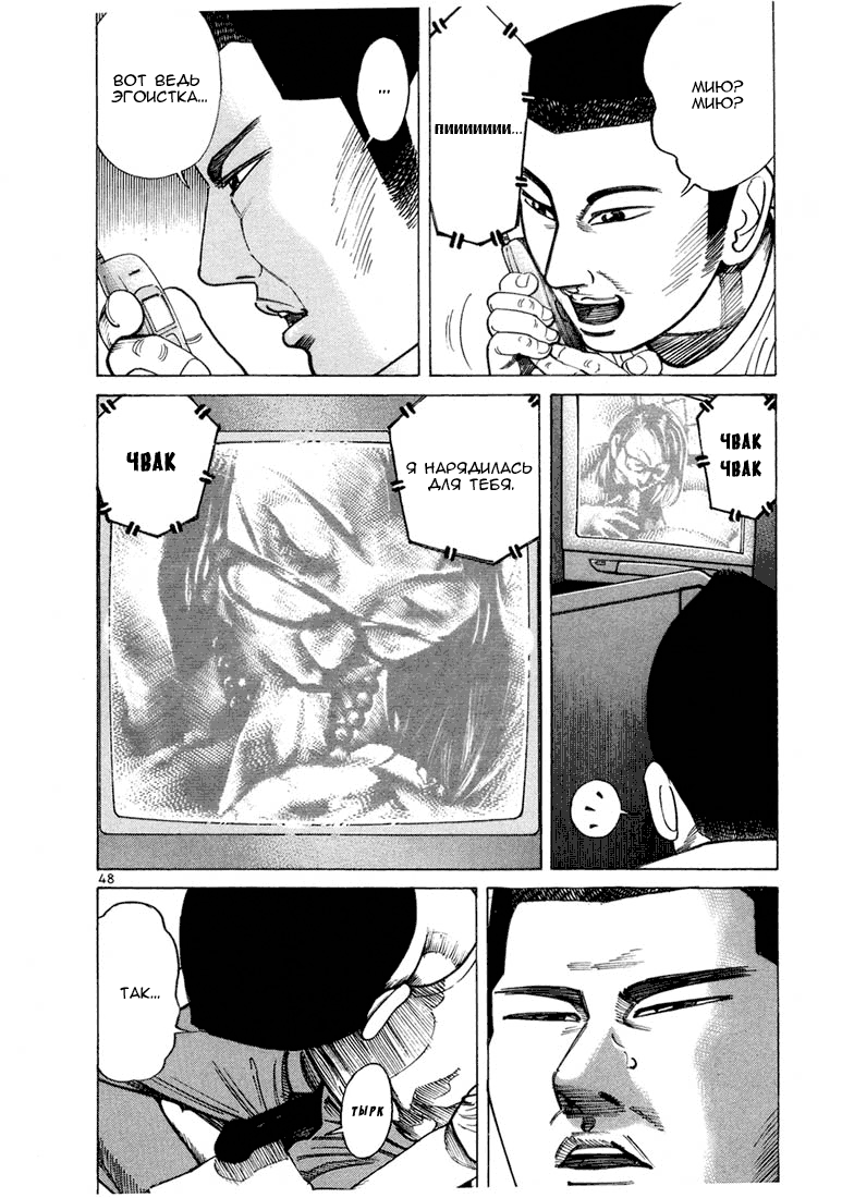 Koroshiya 1 Vol. 6 Ch. 1 第50页