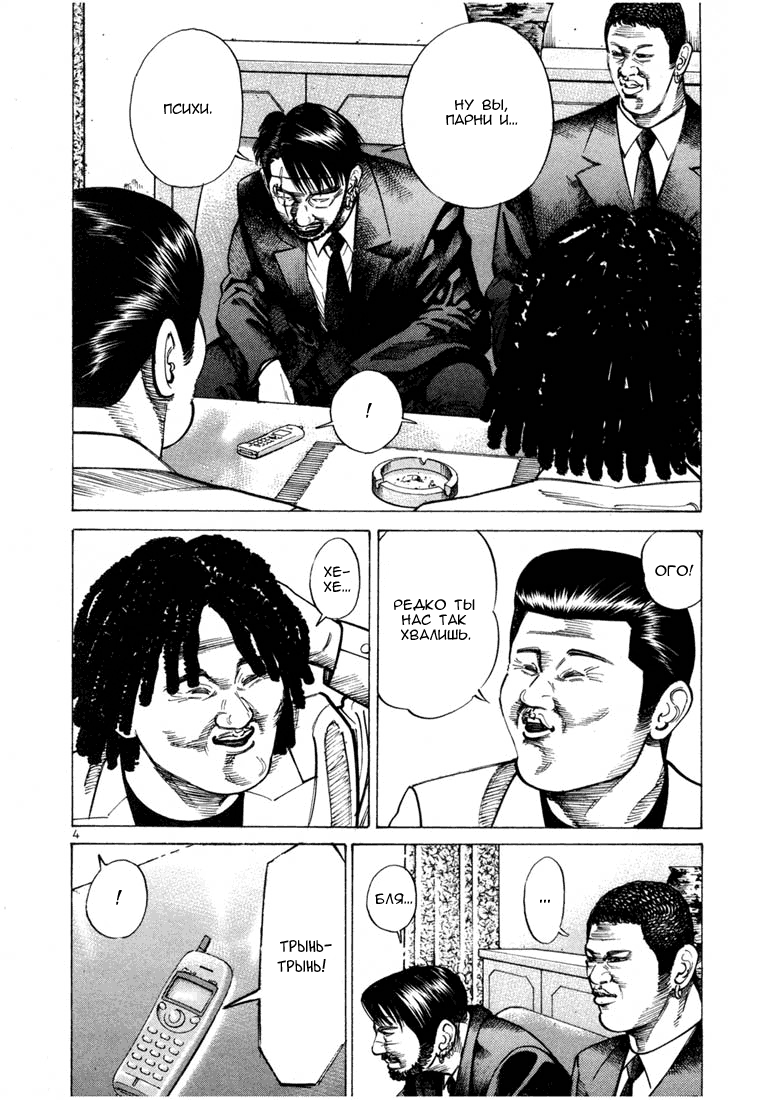 Koroshiya 1 Vol. 6 Ch. 1 第6页