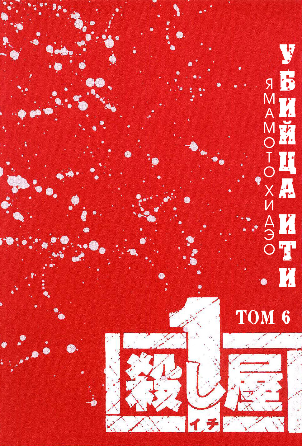 Koroshiya 1 Vol. 6 Ch. 1 第53页
