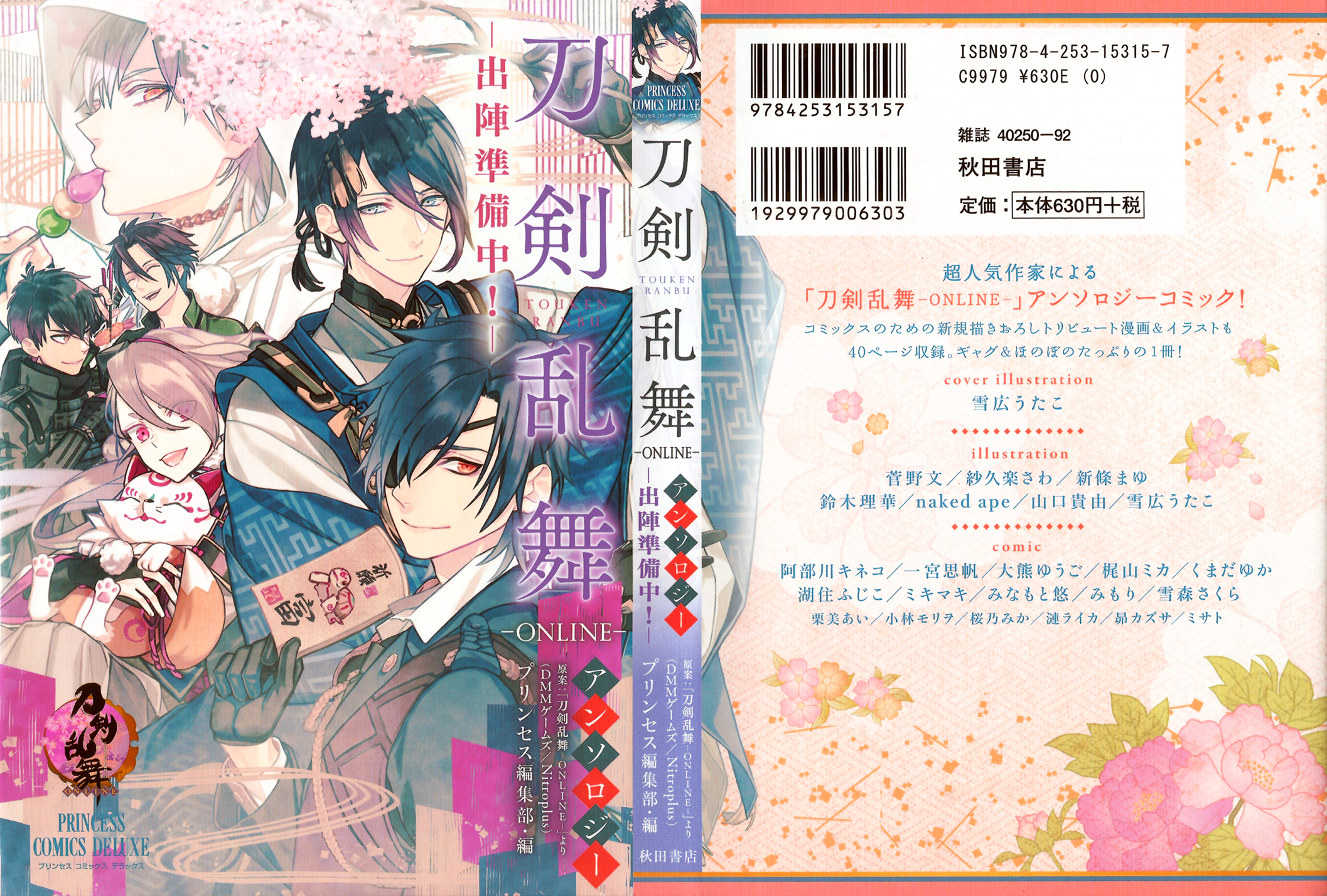 Touken Ranbu Anthology ~ Preparations For Departure! 第1页