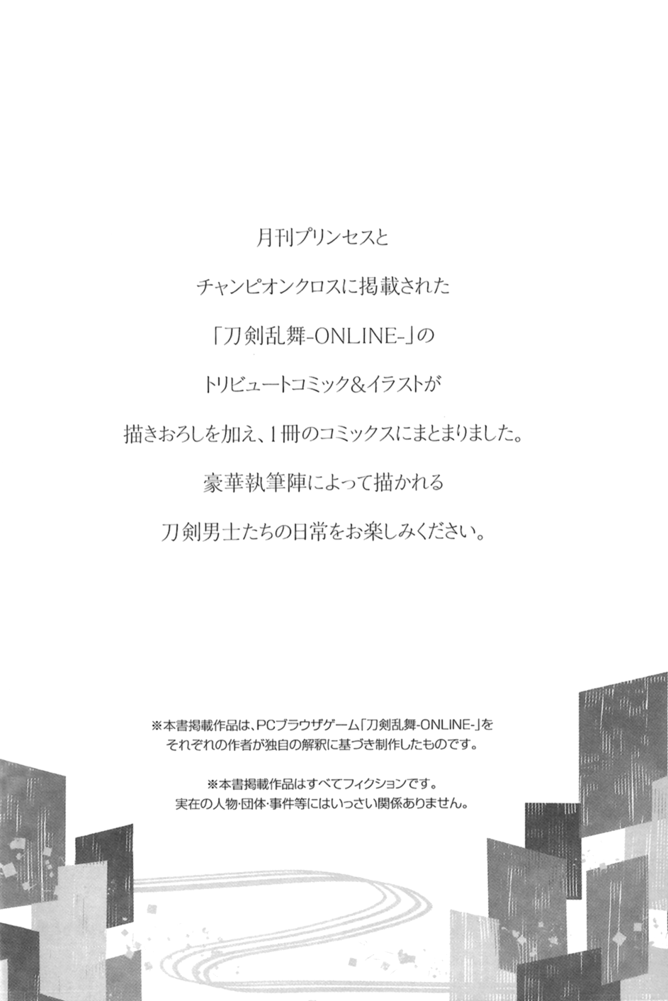 Touken Ranbu Anthology ~ Preparations For Departure! 第3页