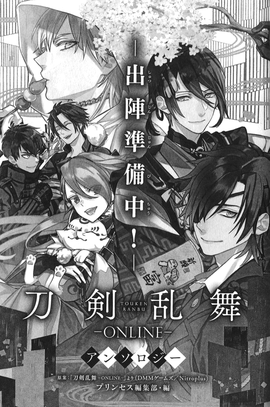 Touken Ranbu Anthology ~ Preparations For Departure! 第4页