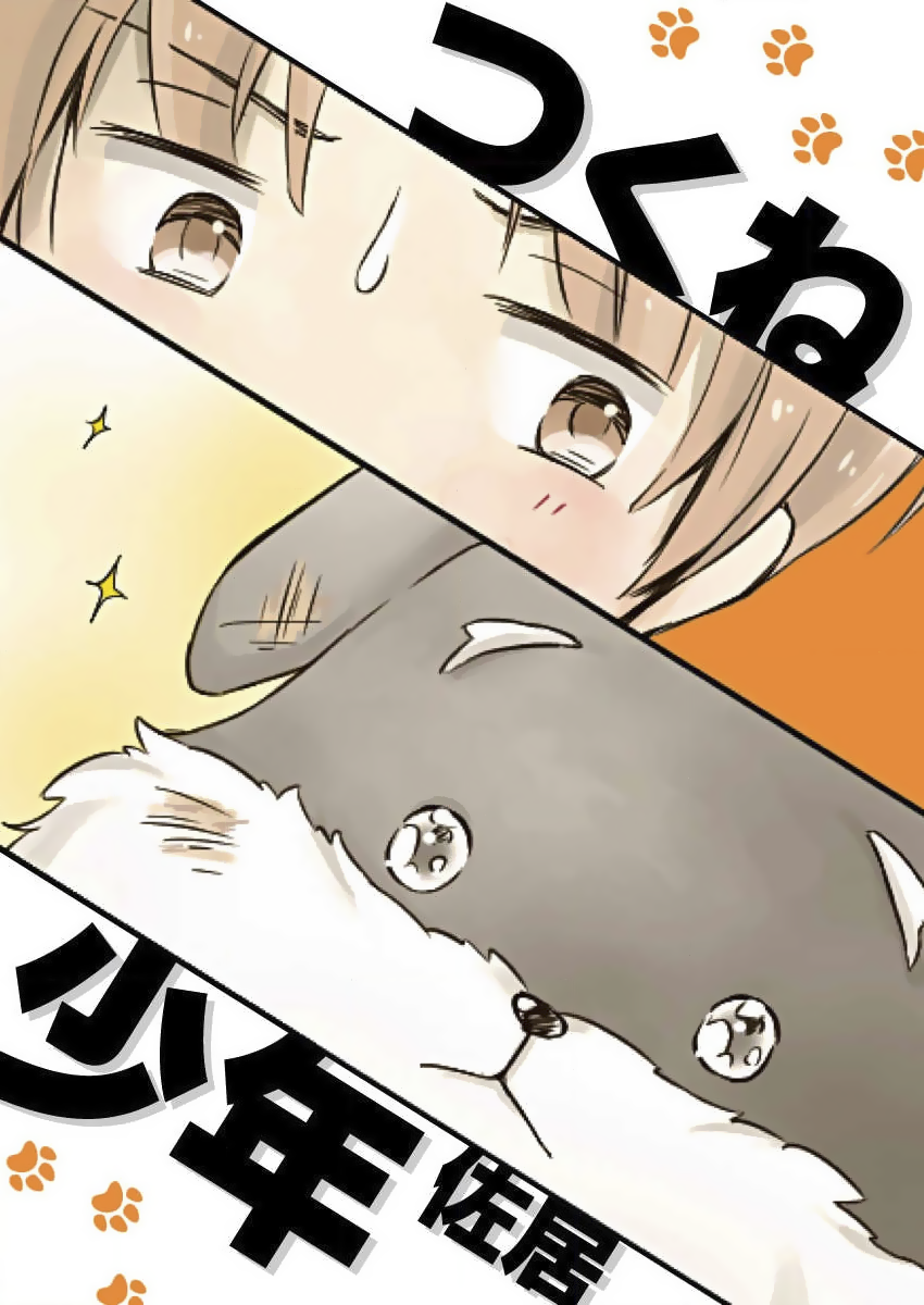 Tsukune Shounen 第1页