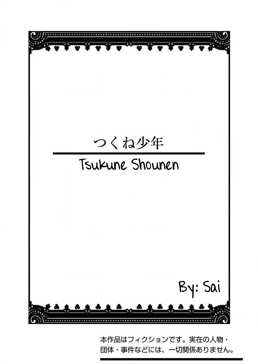 Tsukune Shounen 第2页