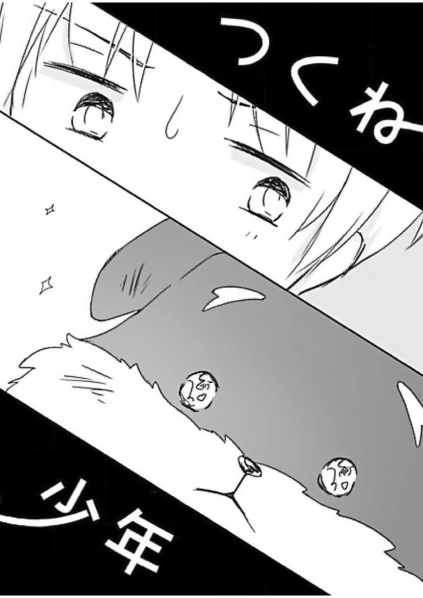 Tsukune Shounen 第3页