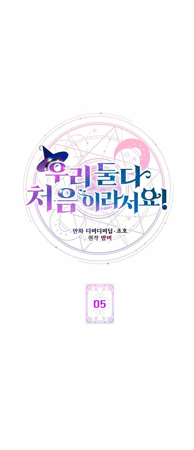 It's the First Time for Both of Us! Vol. 1 Ch. 5 第39页