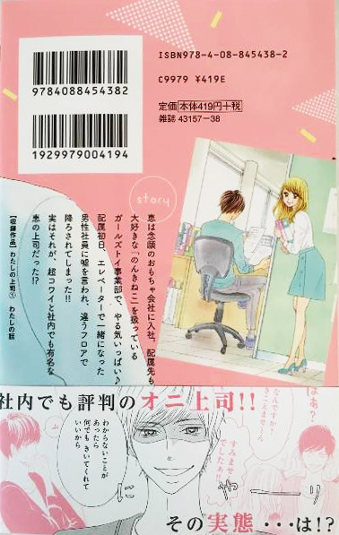 Watashi no Joushi 第5页