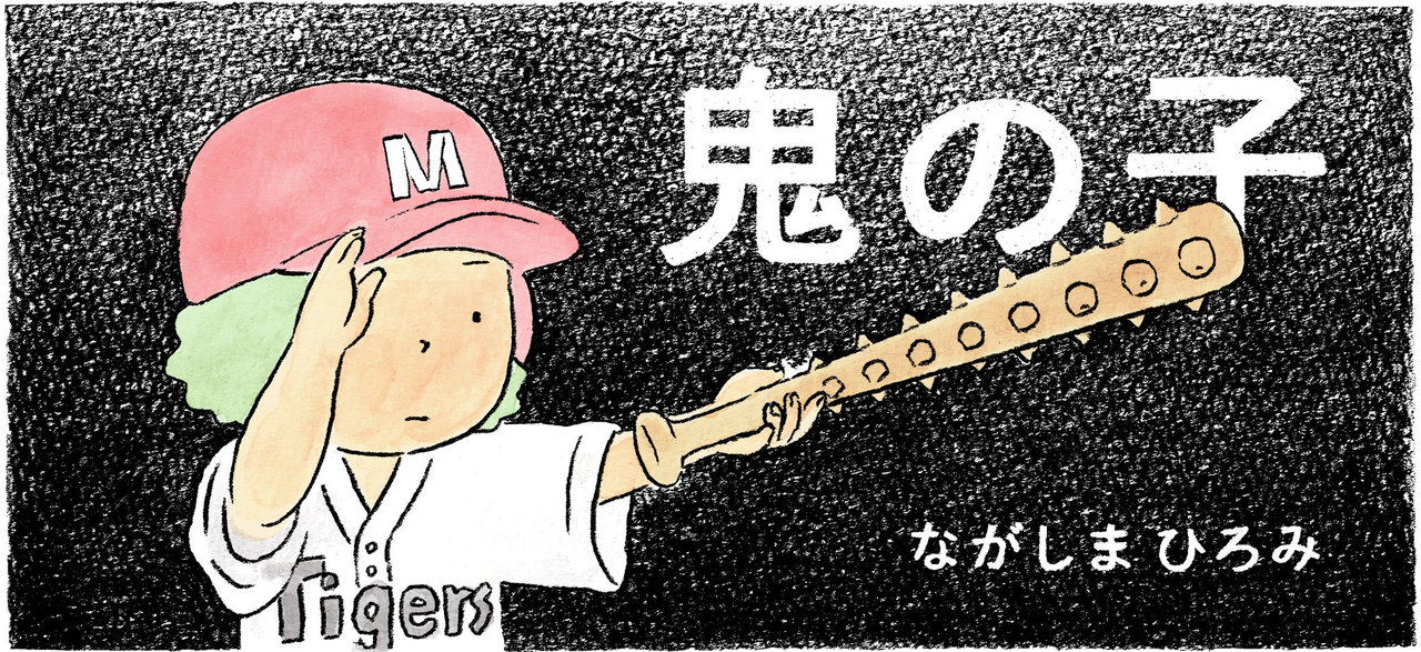 Oni no Ko From today onwards, Oni-kun is our kid. 第1页