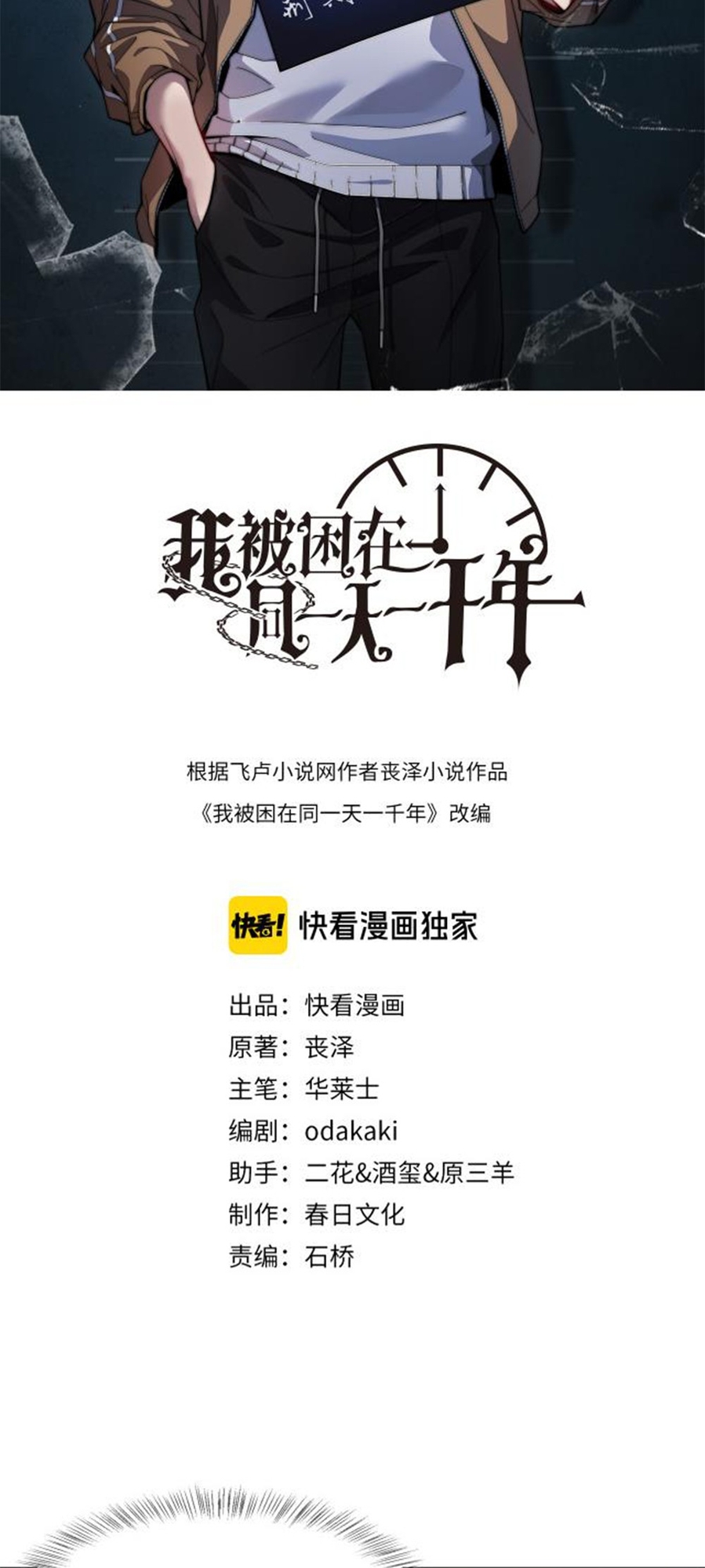 I'm Stuck on the Same Day for a Thousand Years Ch. 6 第2页