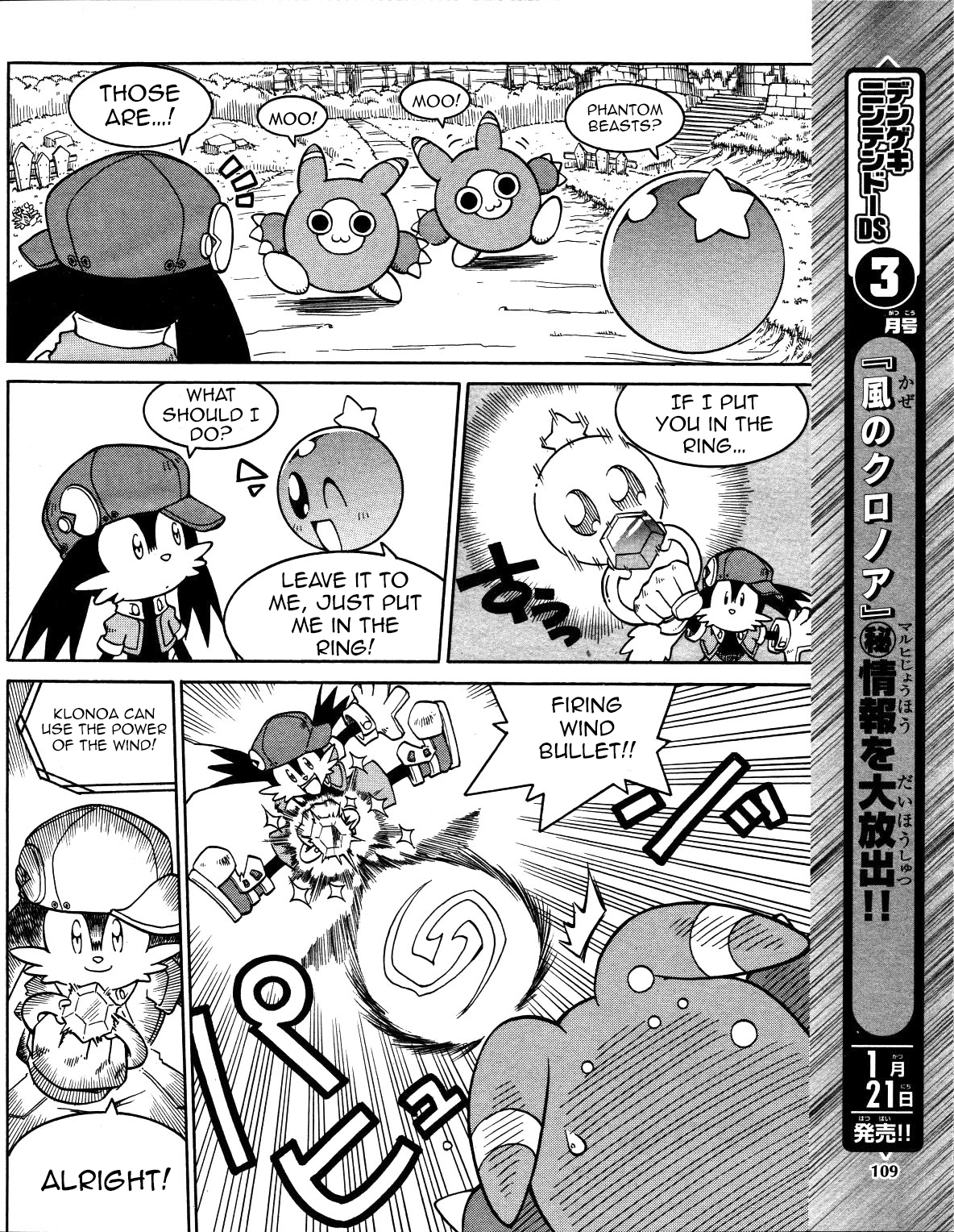 Kaze no Klonoa: Door to Phantomile 第3页