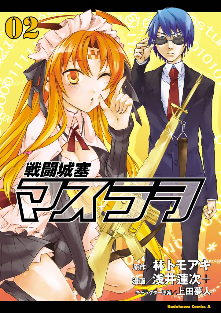 Sentou Jousai Masurawo The Black Tower 第1页