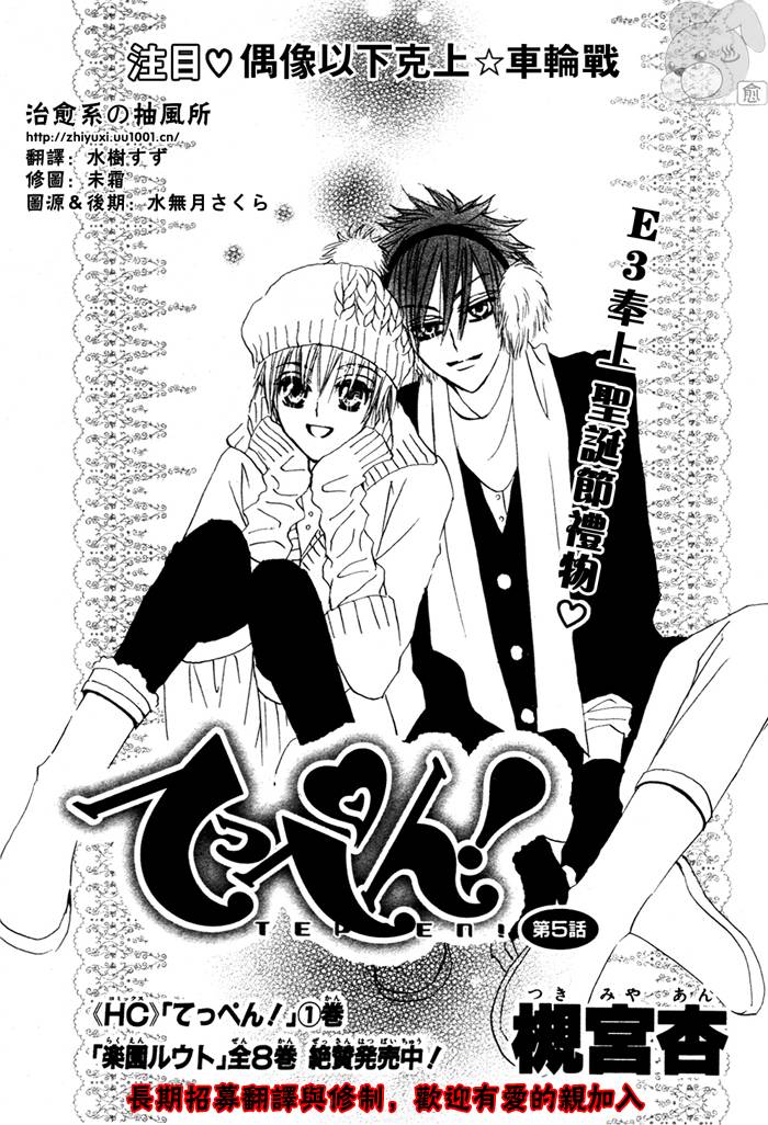 Teppen! Vol. 2 Ch. 5 第1页
