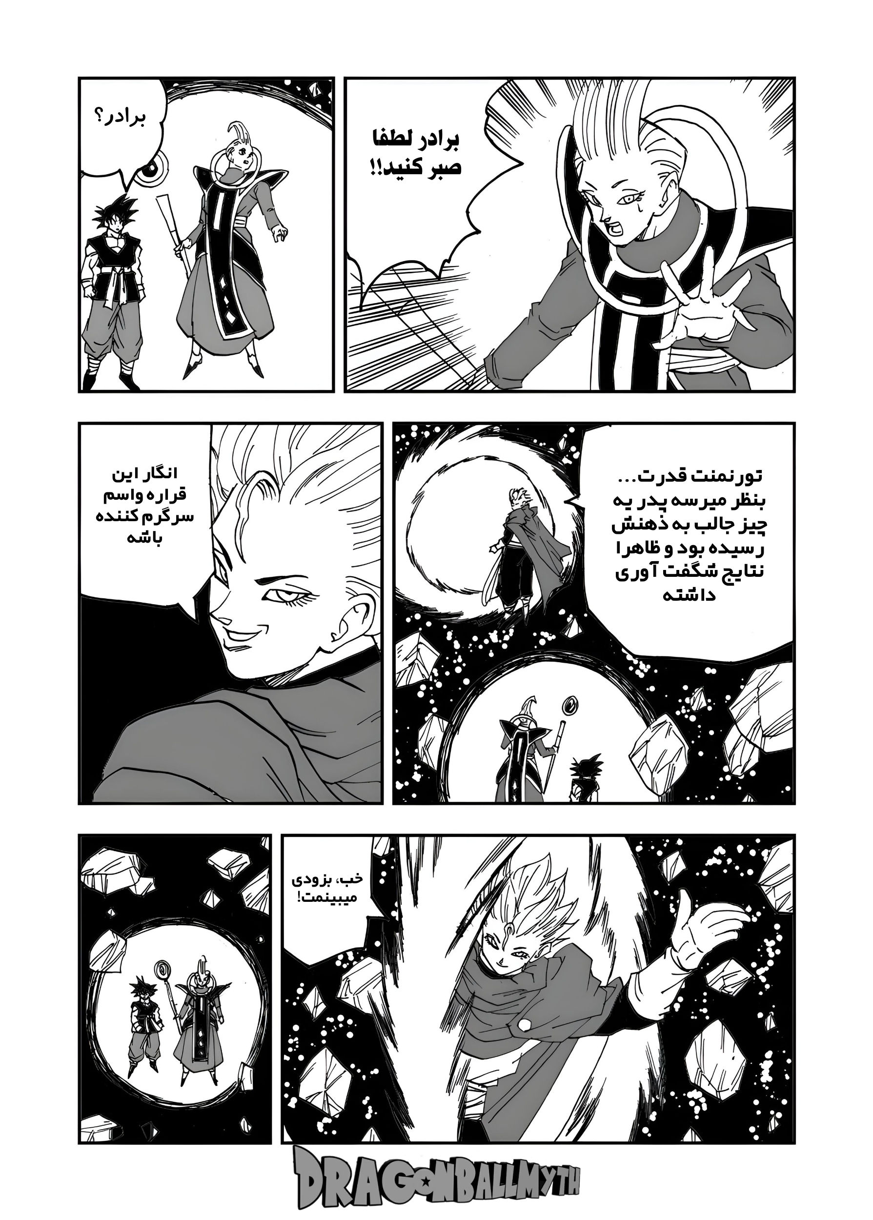 Dragon Ball Super Kai (Doujinshi) مسافری از بُعد دیگر 第14页
