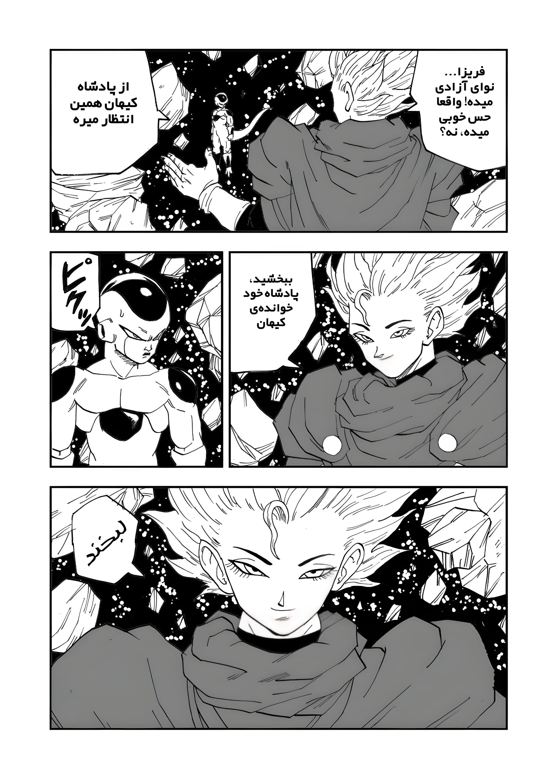 Dragon Ball Super Kai (Doujinshi) مسافری از بُعد دیگر 第6页