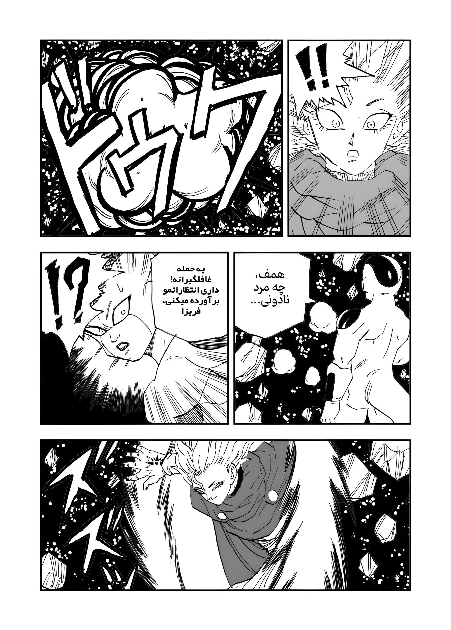 Dragon Ball Super Kai (Doujinshi) مسافری از بُعد دیگر 第8页