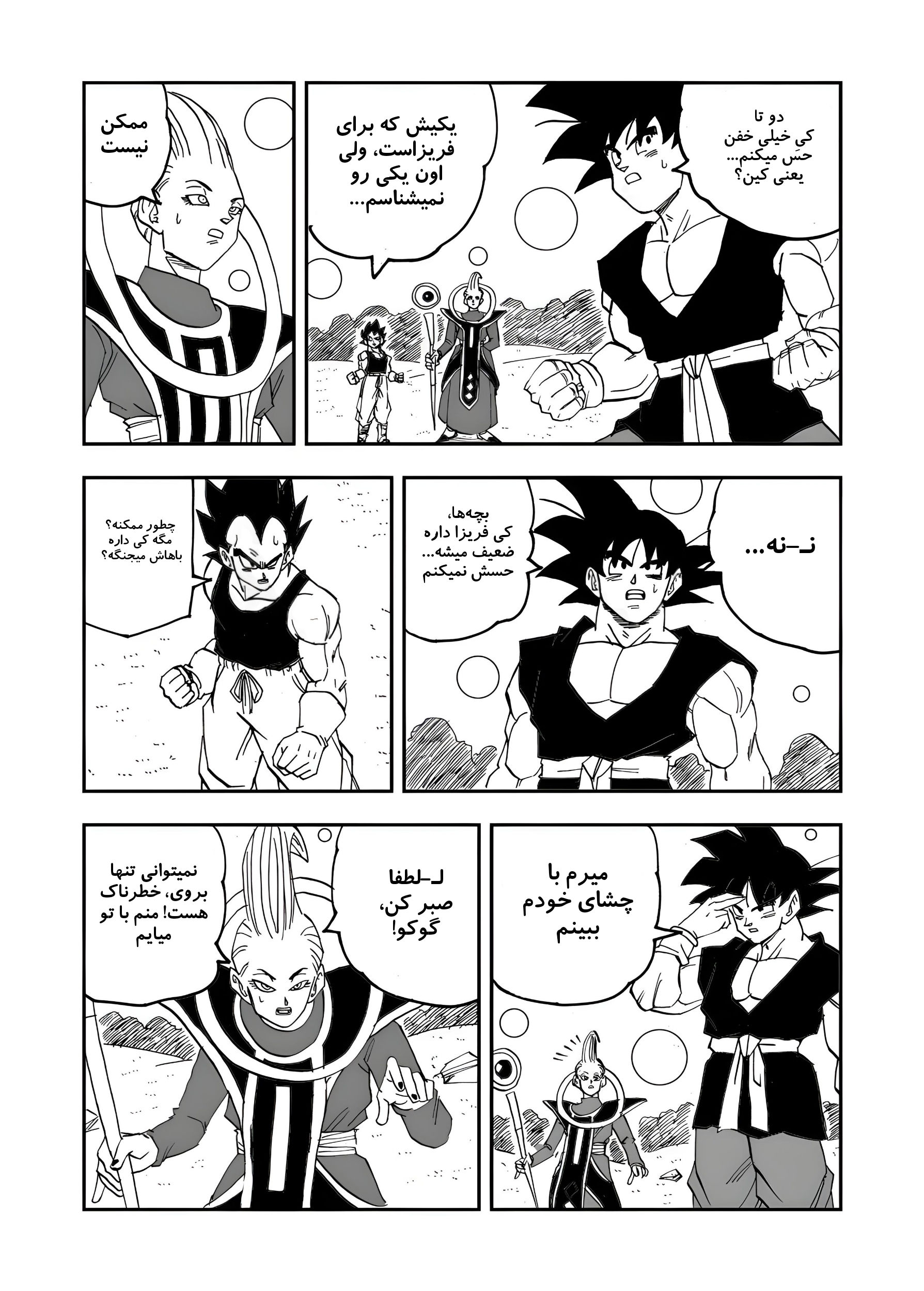 Dragon Ball Super Kai (Doujinshi) مسافری از بُعد دیگر 第10页
