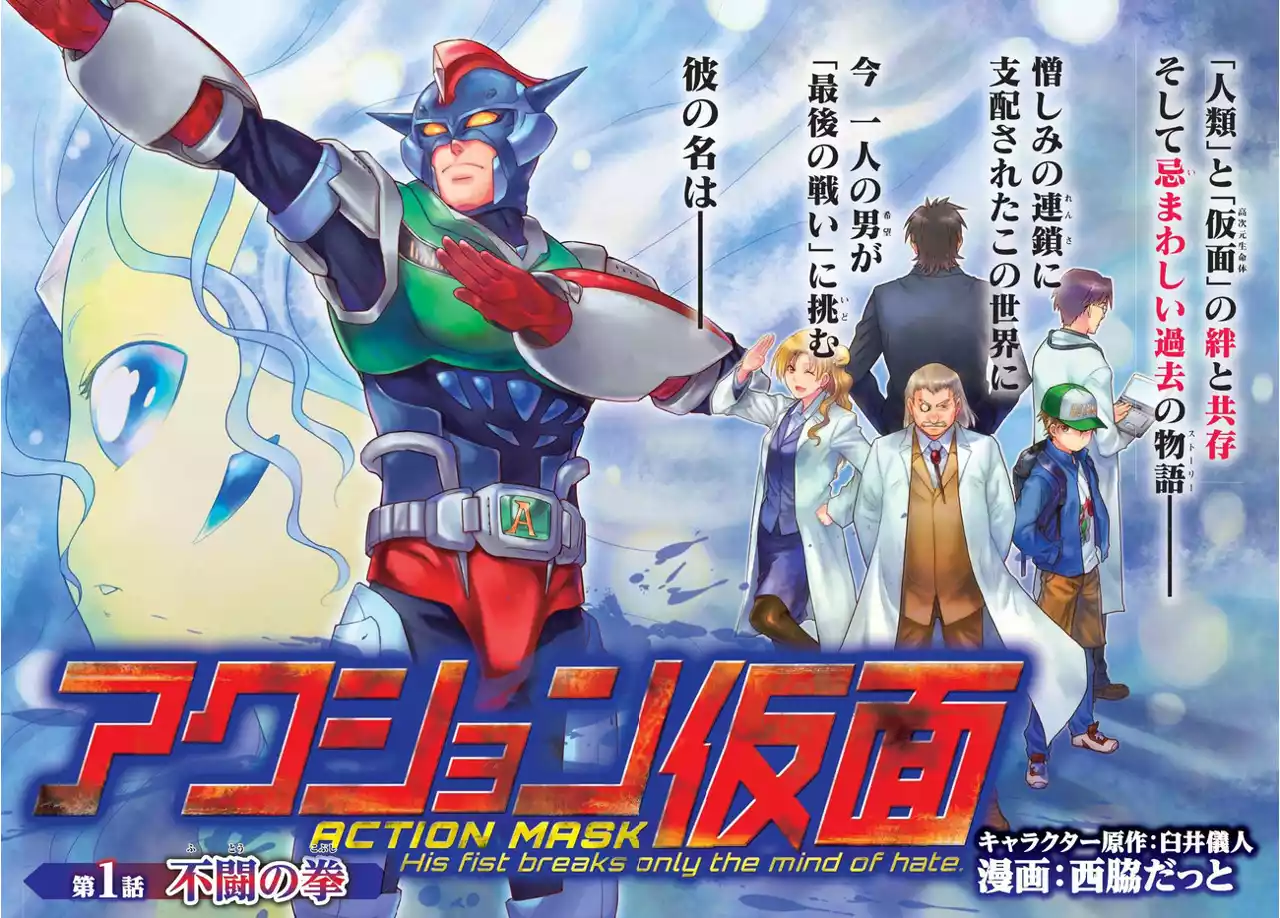 Action Kamen 第4页