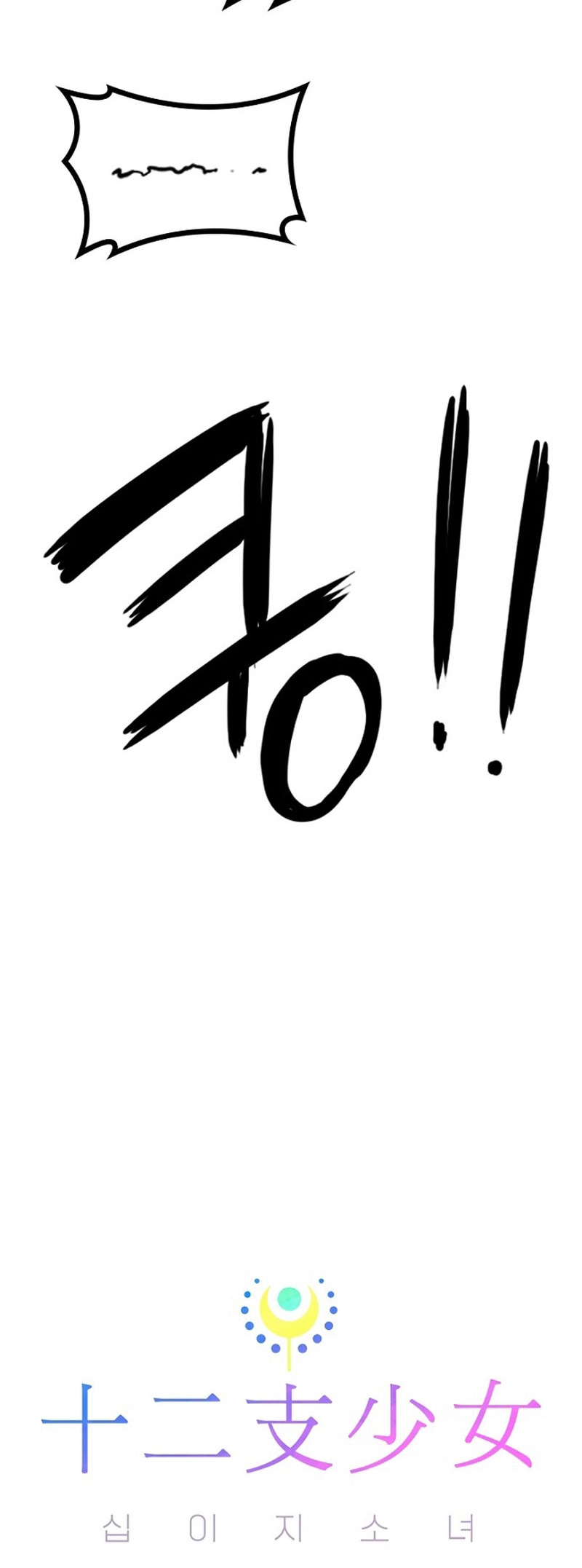 Sipiji Sonyeo Ch. 1 第98页