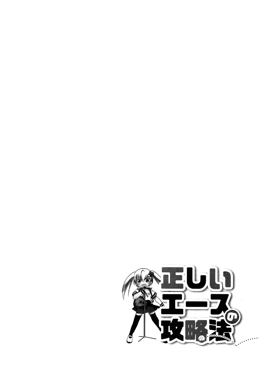Tadashii Ace no Kouryakuhou Khaki P to Sumire-hime 第21页
