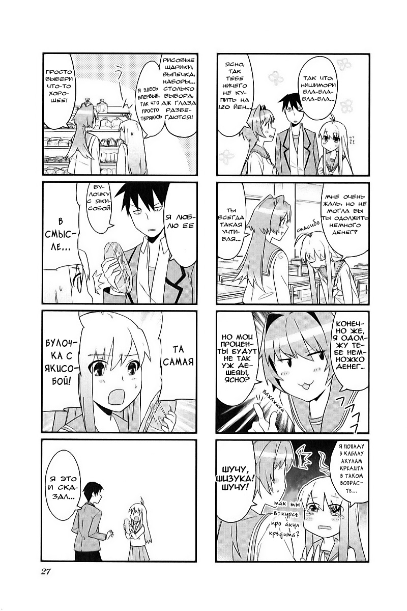 Hakoiri Drops Vol. 1 Ch. 3 第5页