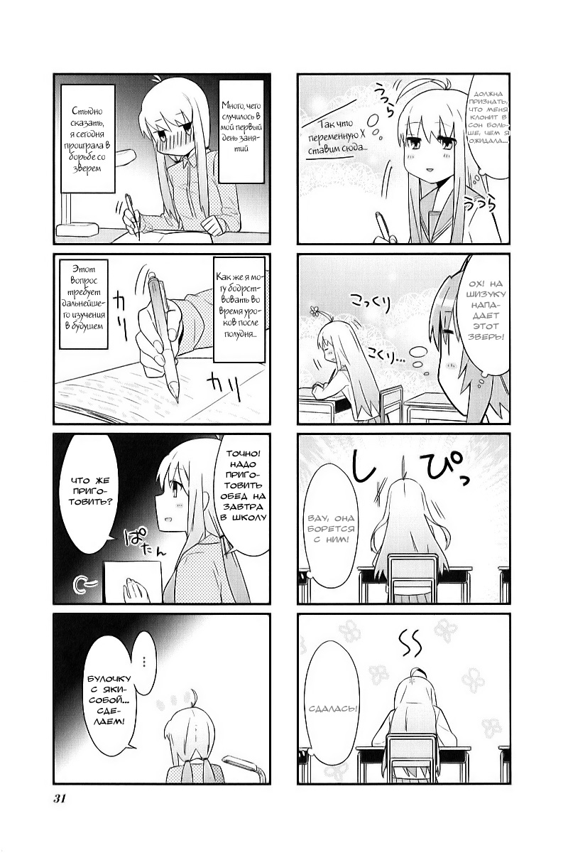 Hakoiri Drops Vol. 1 Ch. 3 第9页