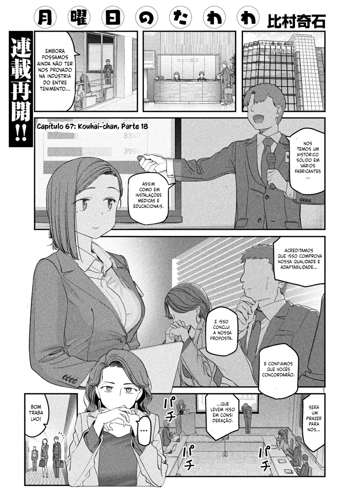 Getsuyoubi no Tawawa Vol. 8 Ch. 67 第2页