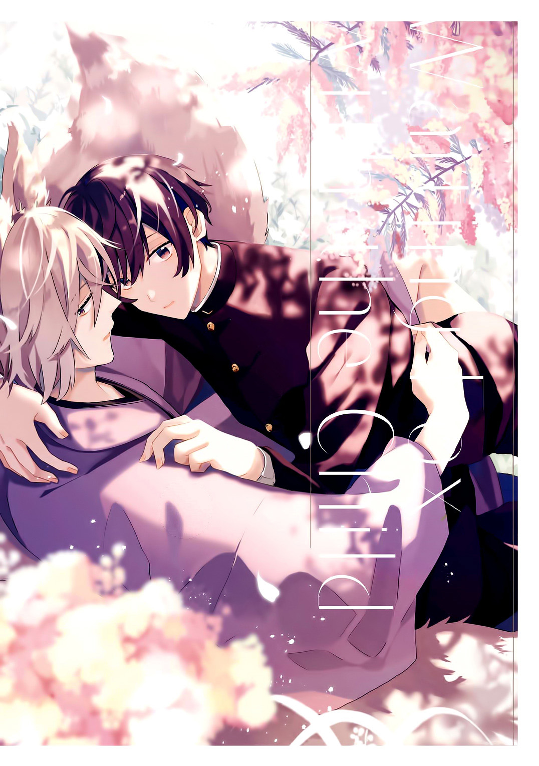 Machigitsune to Hito no Ko Ch. 1 第1页