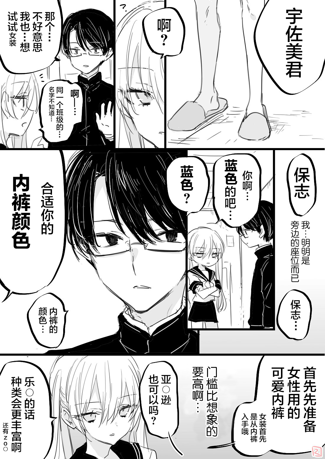 Seiheki Kojiraseteru Danshi Koukousei Ch. 5 第3页