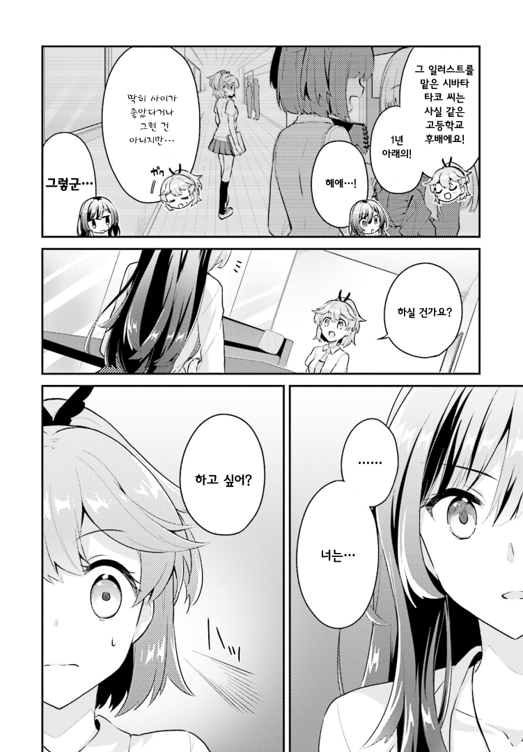 Writer × Writer 회의에 가자! 第2页