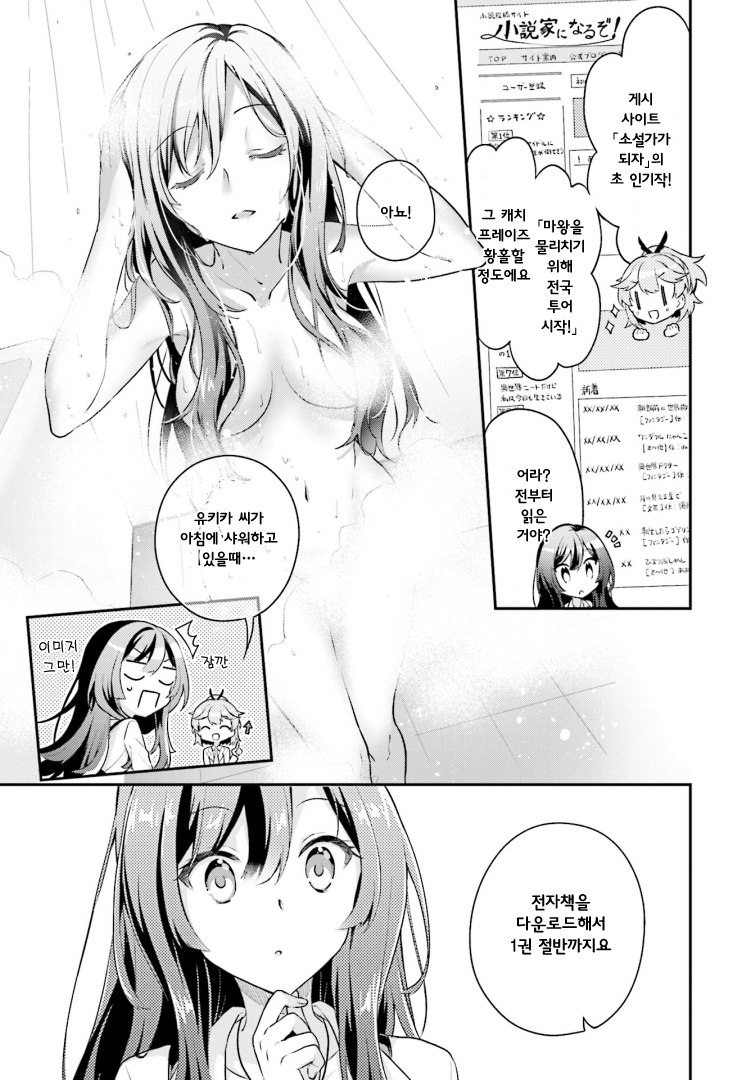 Writer × Writer 회의에 가자! 第11页