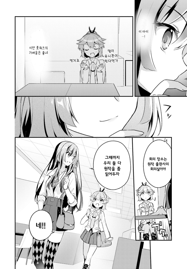 Writer × Writer 회의에 가자! 第12页