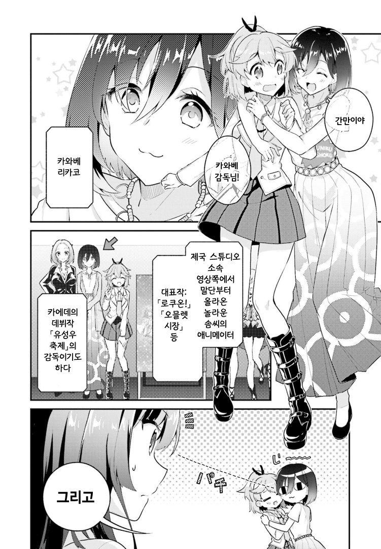 Writer × Writer 회의에 가자! 第17页