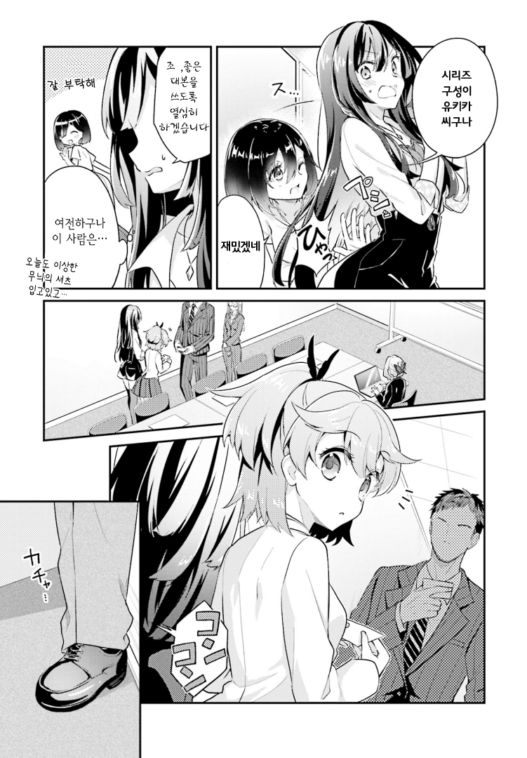 Writer × Writer 회의에 가자! 第18页