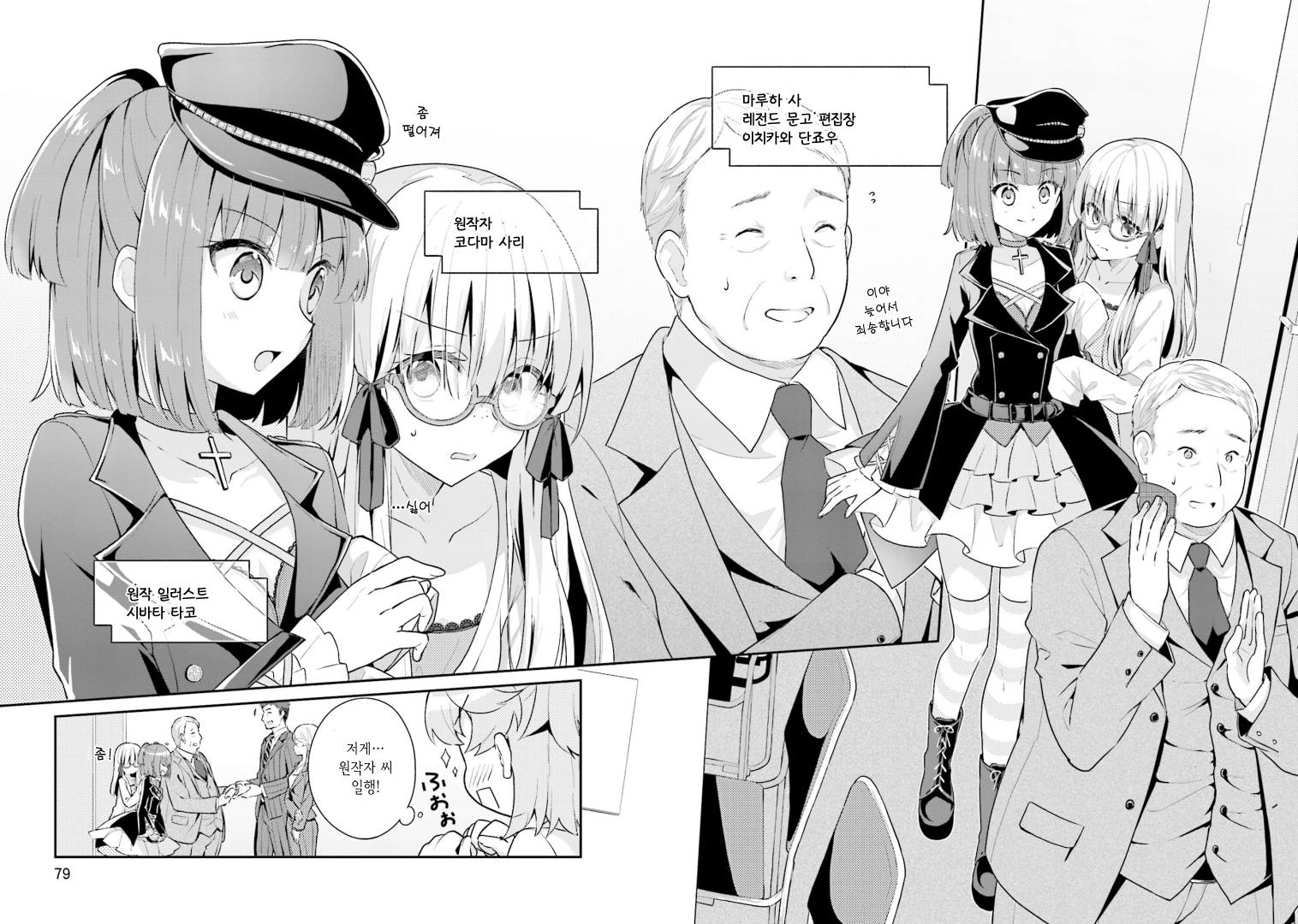 Writer × Writer 회의에 가자! 第19页