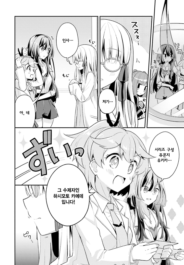 Writer × Writer 회의에 가자! 第20页