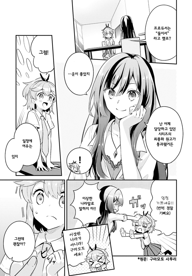 Writer × Writer 회의에 가자! 第3页