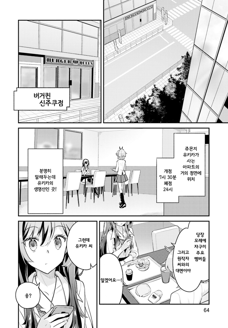 Writer × Writer 회의에 가자! 第6页